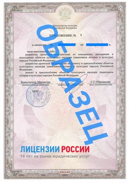 Образец лицензии на реставрацию 2 Белорецк Лицензия минкультуры на реставрацию	